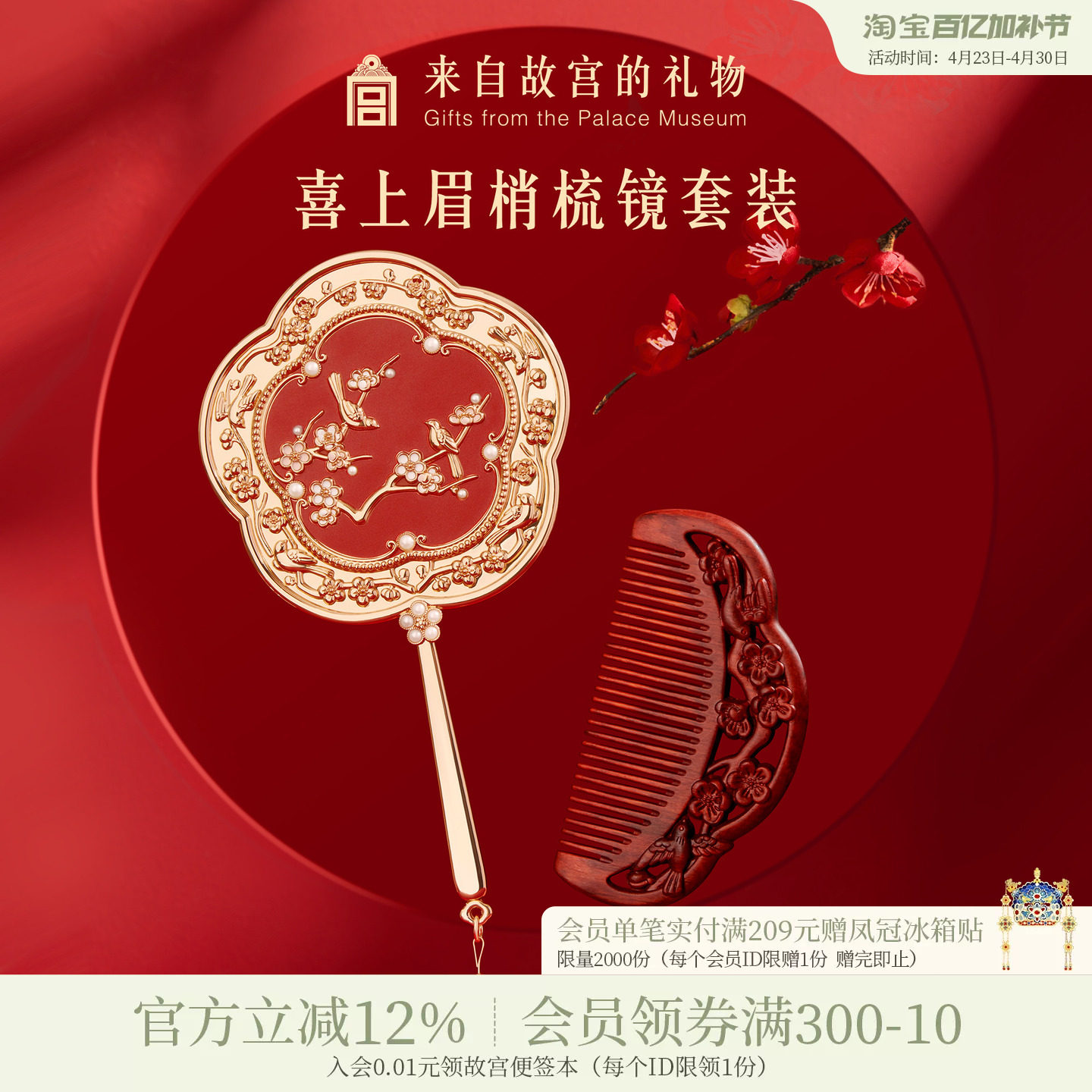 故宫淘宝｜喜上梅梢梳镜礼盒文创生日新婚订婚结婚礼物送新人新娘