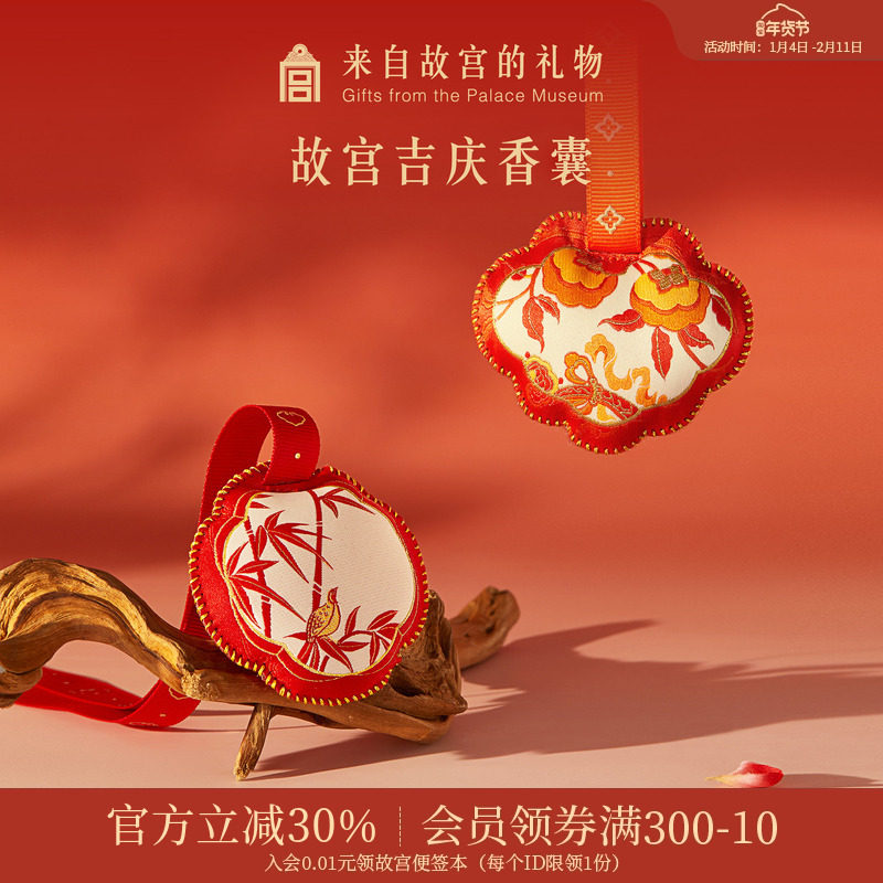 故宫淘宝｜岁岁平安事事如意香囊车载包包挂件文创生日礼物伴手礼,居家日用,香包/香囊,淘宝优惠券,粉丝福利购,淘宝优惠卷