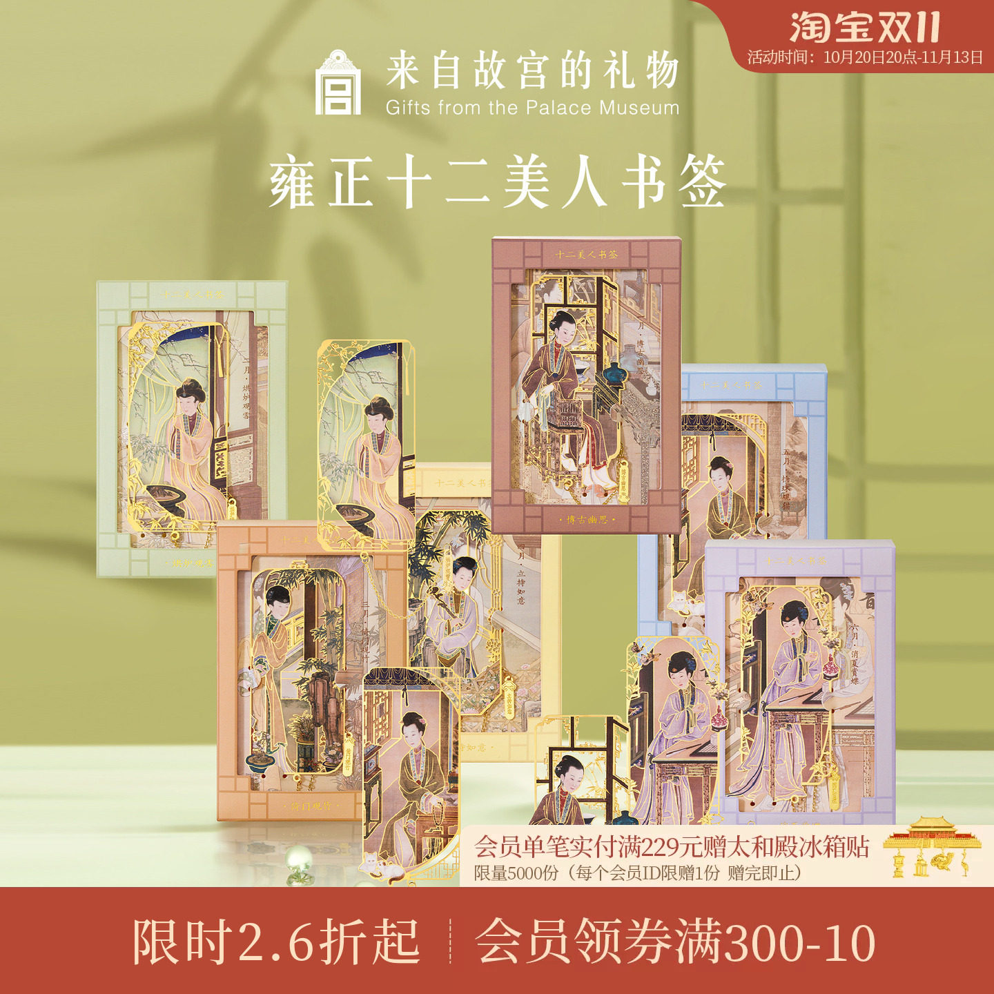 故宫淘宝｜十二美人金属书签古典中国风博物馆文创文具礼物伴手礼