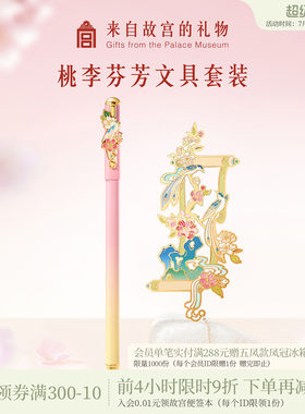 故宫淘宝｜桃李芬芳中性笔书签礼盒毕业教师节礼物送老师伴手礼