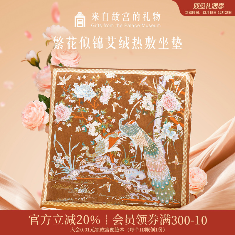 故宫淘宝 | 繁花似锦艾草加热坐垫文创新年妈妈生日养生礼物实用