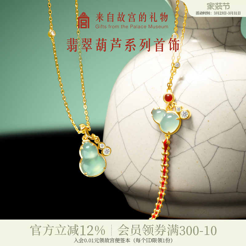 故宫淘宝｜翡翠葫芦吊坠手链项链礼盒文创首饰生日母亲节礼物妈妈