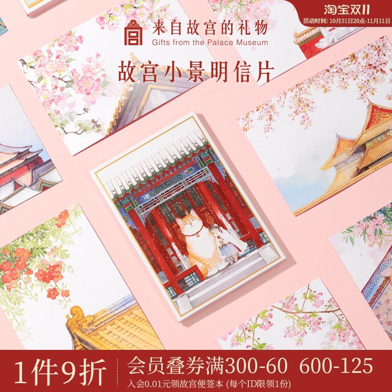 故宫淘宝｜故宫小景宫猫手绘中国风文创风景古风明信片高级感