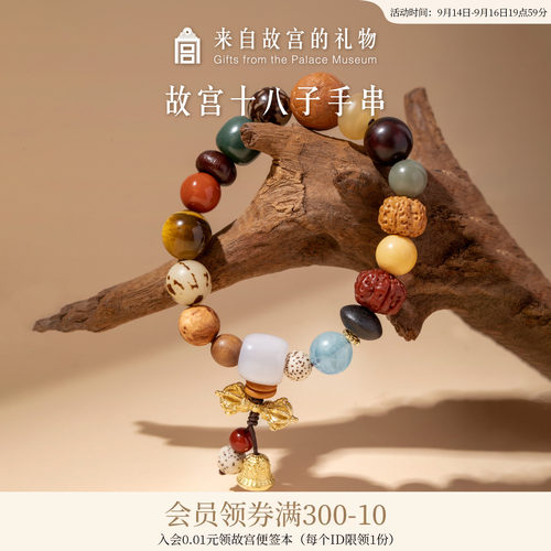 故宫淘宝多宝十八子手串