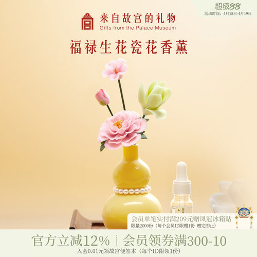 故宫淘宝福禄生花陶瓷香氛