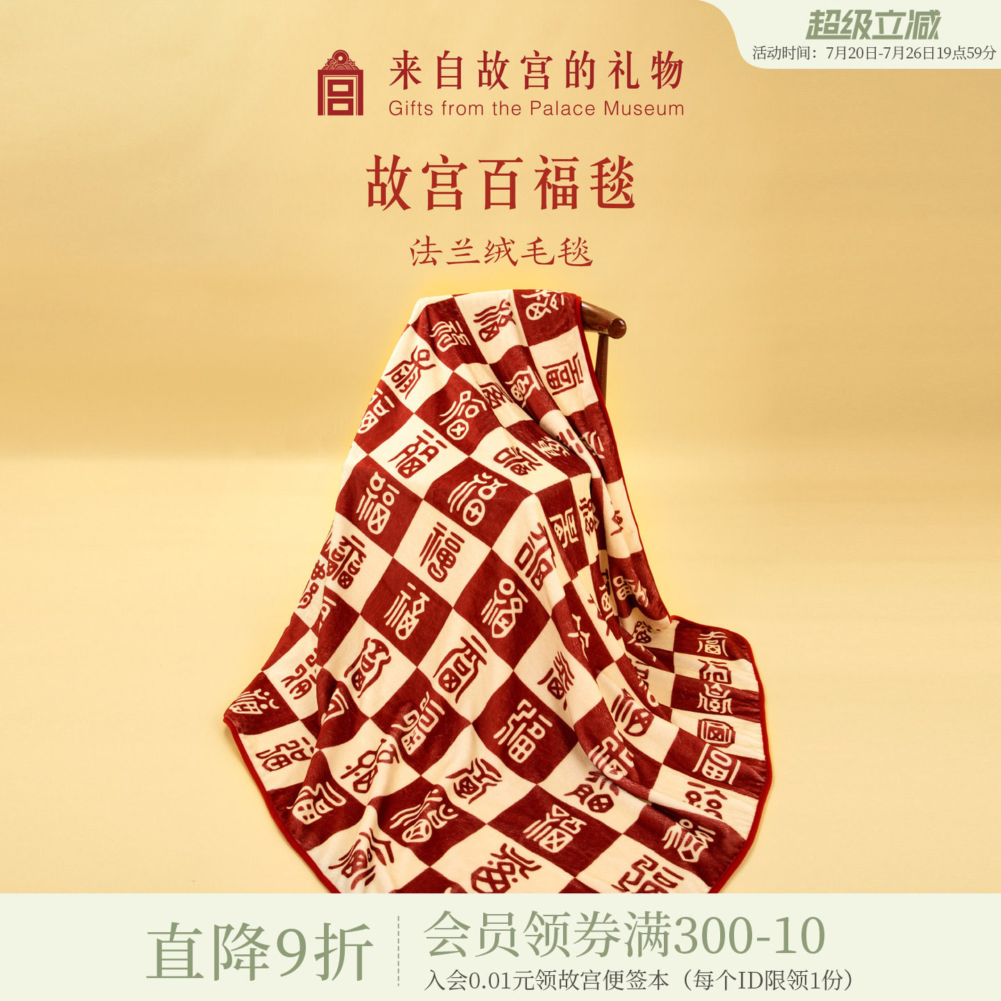 故宫淘宝｜百福毯百喜毯子博物院文创新婚订婚结婚生日礼物送妈妈