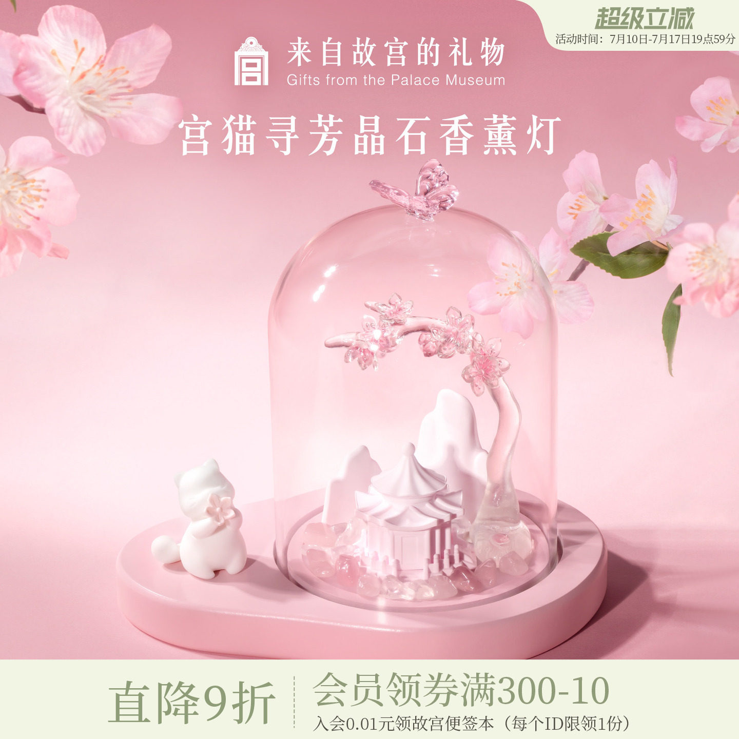 故宫淘宝|宫猫寻芳无火香薰灯礼盒文创新婚生日520送女朋友礼物