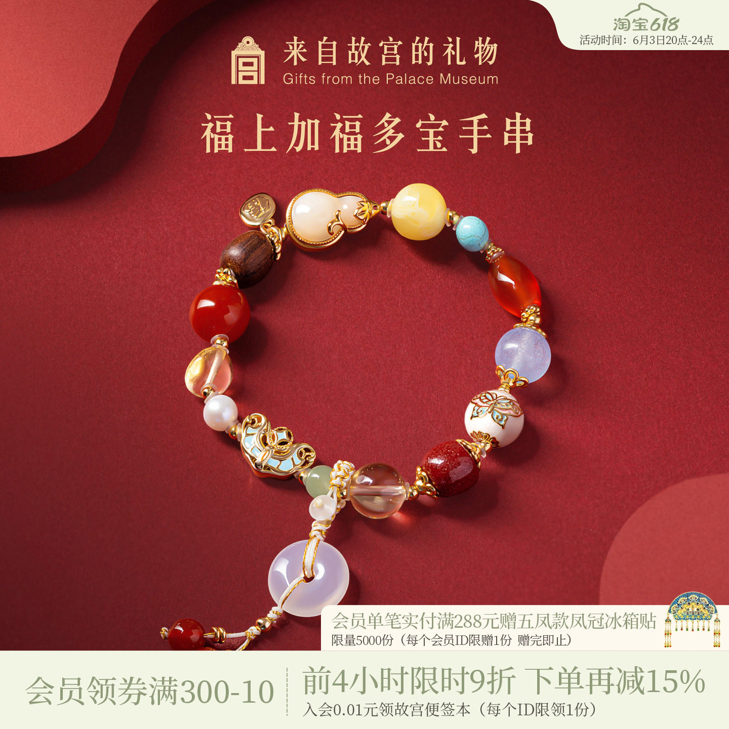 故宫淘宝｜福上加福多宝水晶手串女款手链文创毕业生日礼物女生