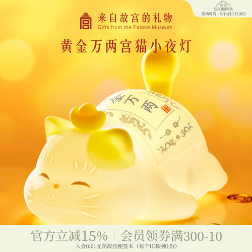 故宫淘宝黄金万两宫猫小夜灯