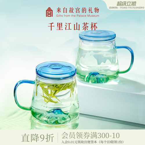 故宫淘宝千里江山玻璃杯茶水分离