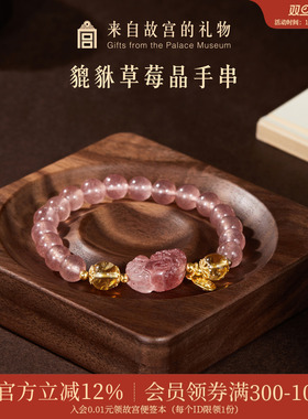 故宫淘宝貔貅草莓晶手串