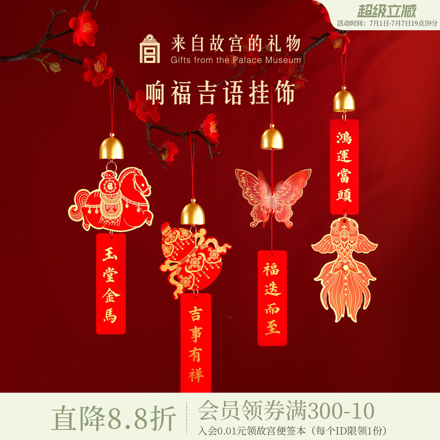 故宫淘宝｜响福吉语新年挂饰过年春节乔迁搬家装饰年味门把手挂件