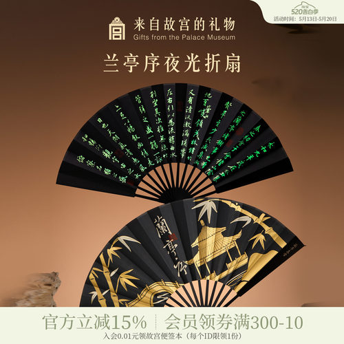 故宫淘宝｜兰亭序夜光折扇博物院文创新中式扇子古风黑色随身携带