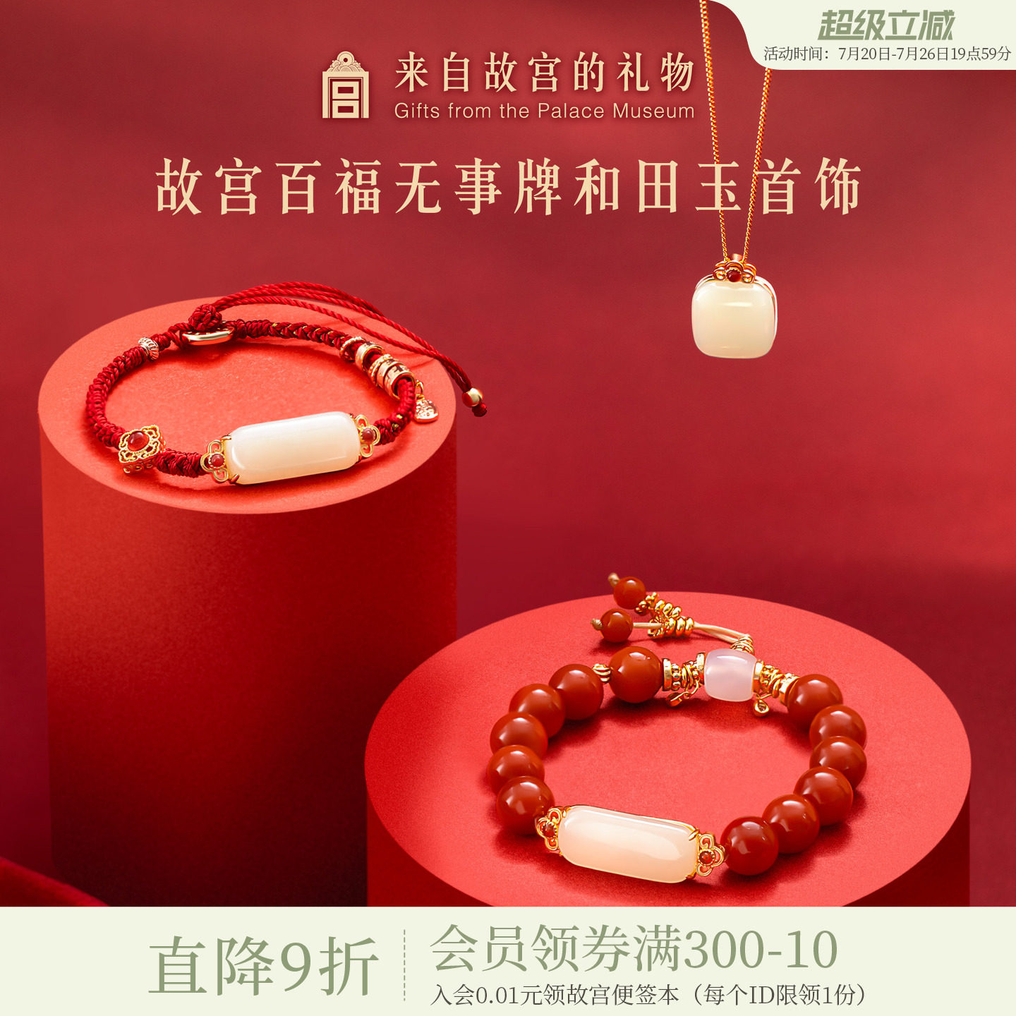故宫淘宝｜百福和田玉无事牌吊坠手链红玛瑙手串生日礼物送妈妈