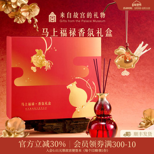 故宫淘宝｜马上福禄香薰礼盒博物馆文创马年新年本命年生日礼物女