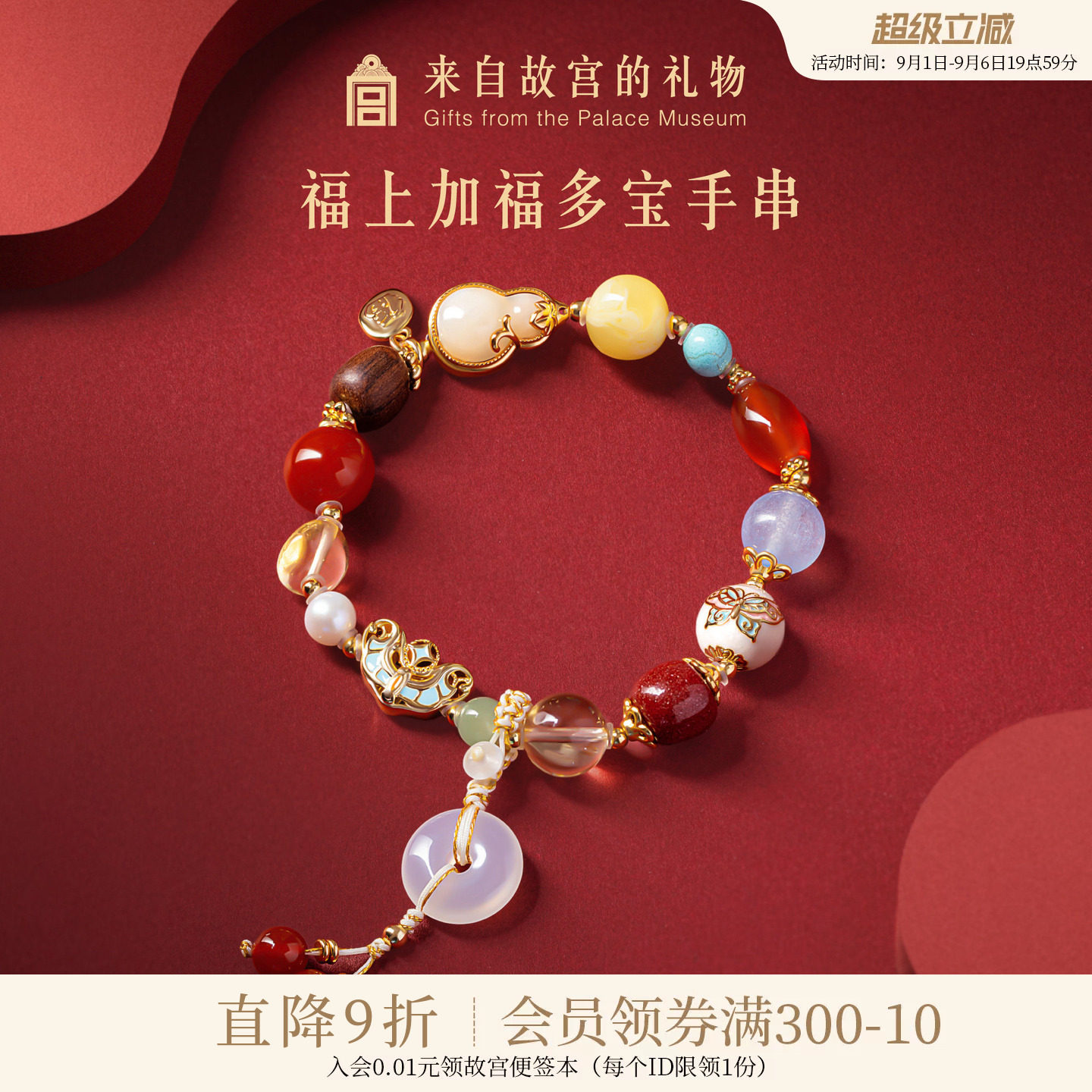 故宫淘宝福上加福手串图片