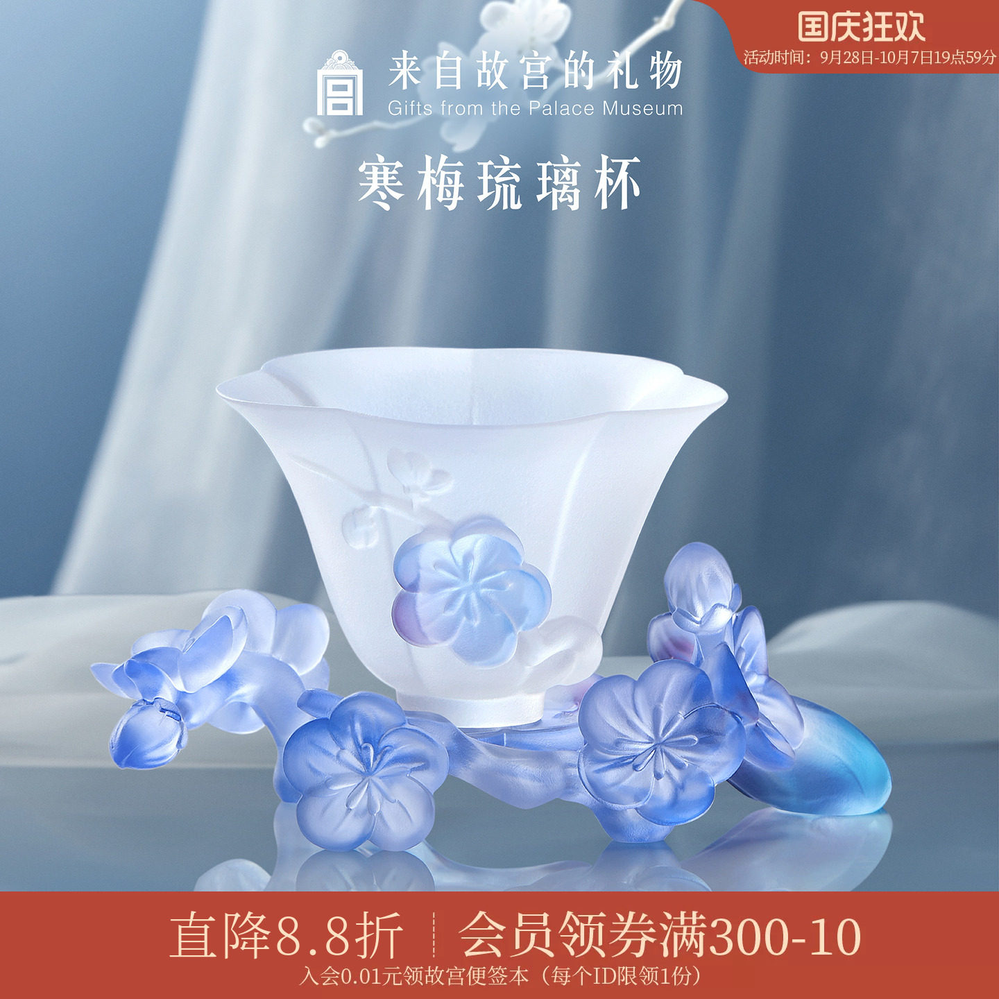 故宫淘宝｜寒梅琉璃杯茶杯茶盏茶具主人杯博物院文创乔迁生日礼物图片
