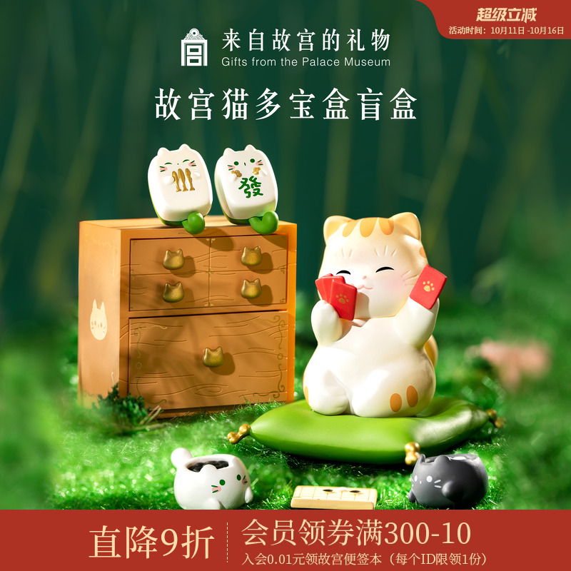 故宫淘宝｜故宫猫多宝盒盲盒博物馆文创国风手办摆件生日毕业礼物