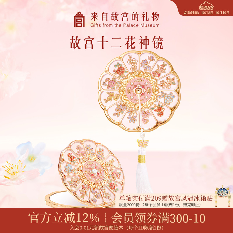 故宫淘宝十二花神随身镜