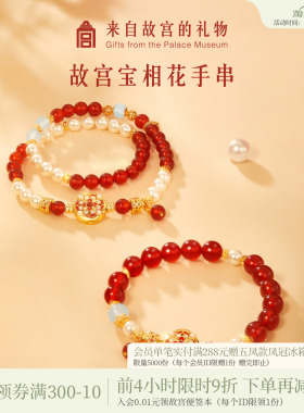 故宫淘宝｜宝相花红玛瑙手链红色手串文创新年本命年生日礼物女生