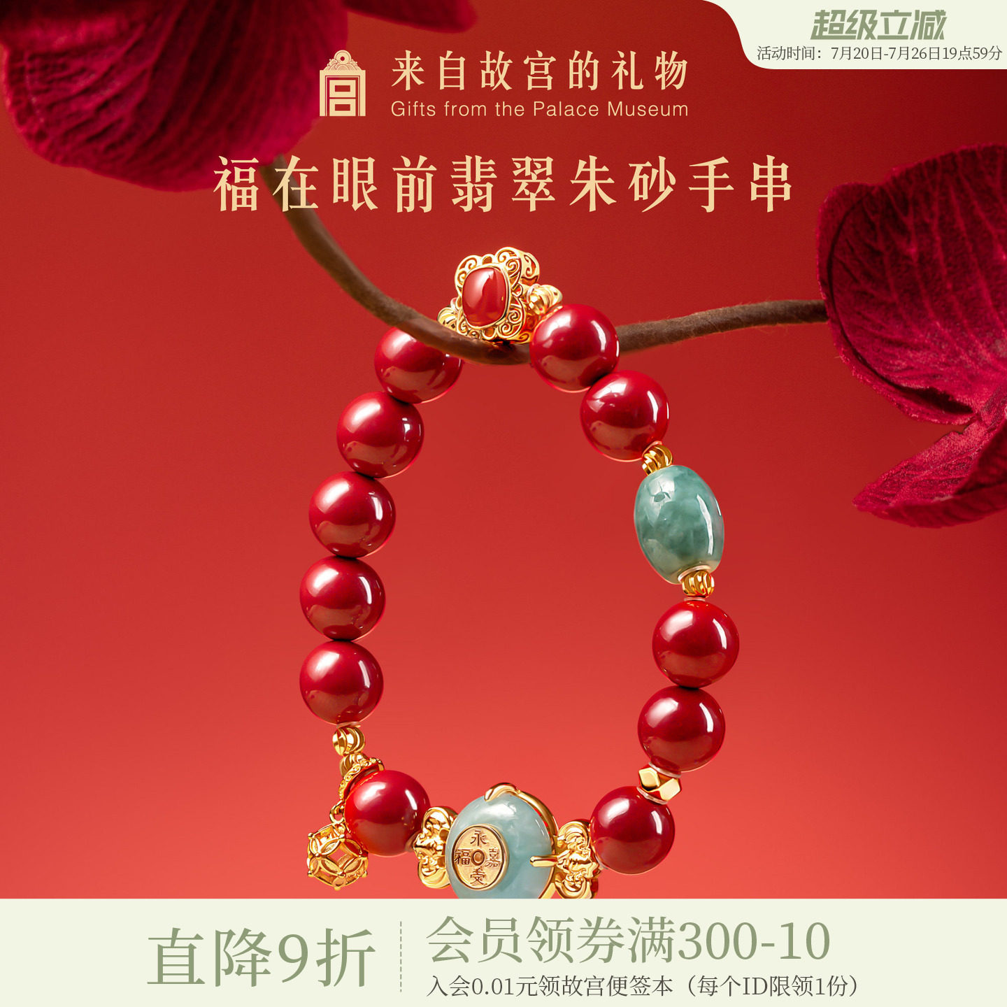 故宫淘宝|福在眼前翡翠朱砂手串文创手链生日母亲节礼物送妈妈