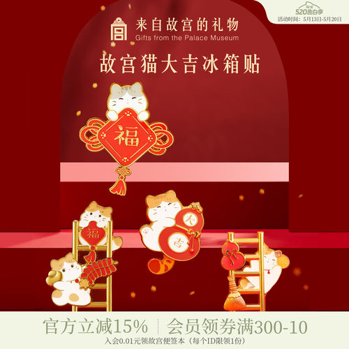 故宫淘宝故宫猫系列冰箱贴