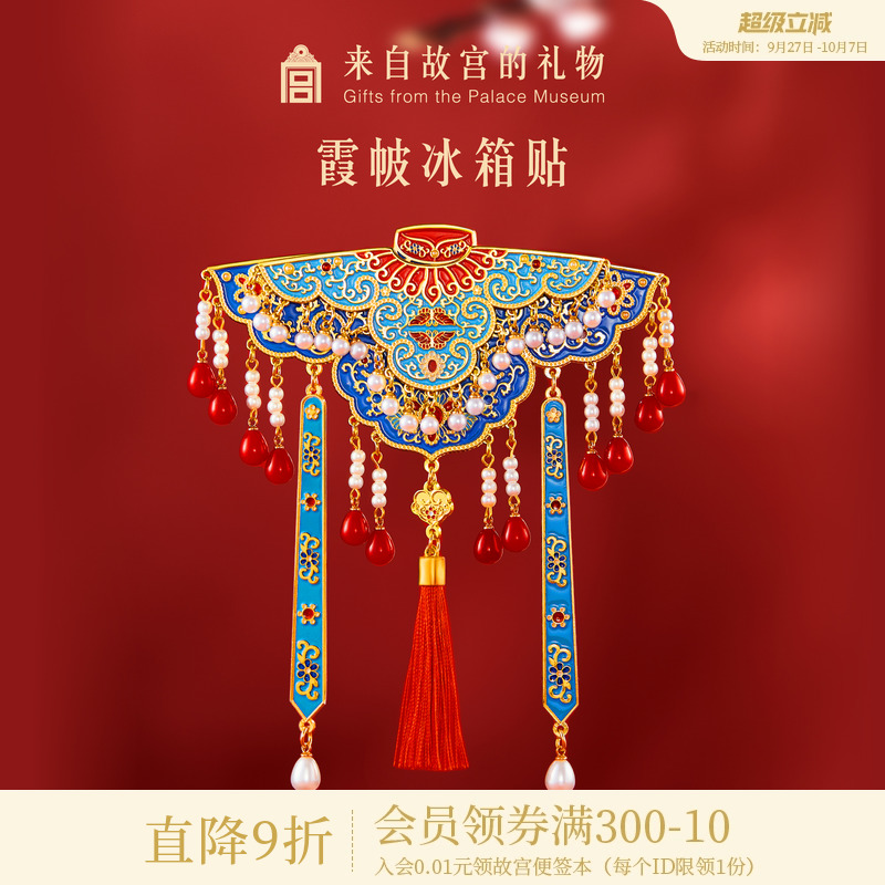 故宫淘宝霞帔磁吸冰箱贴