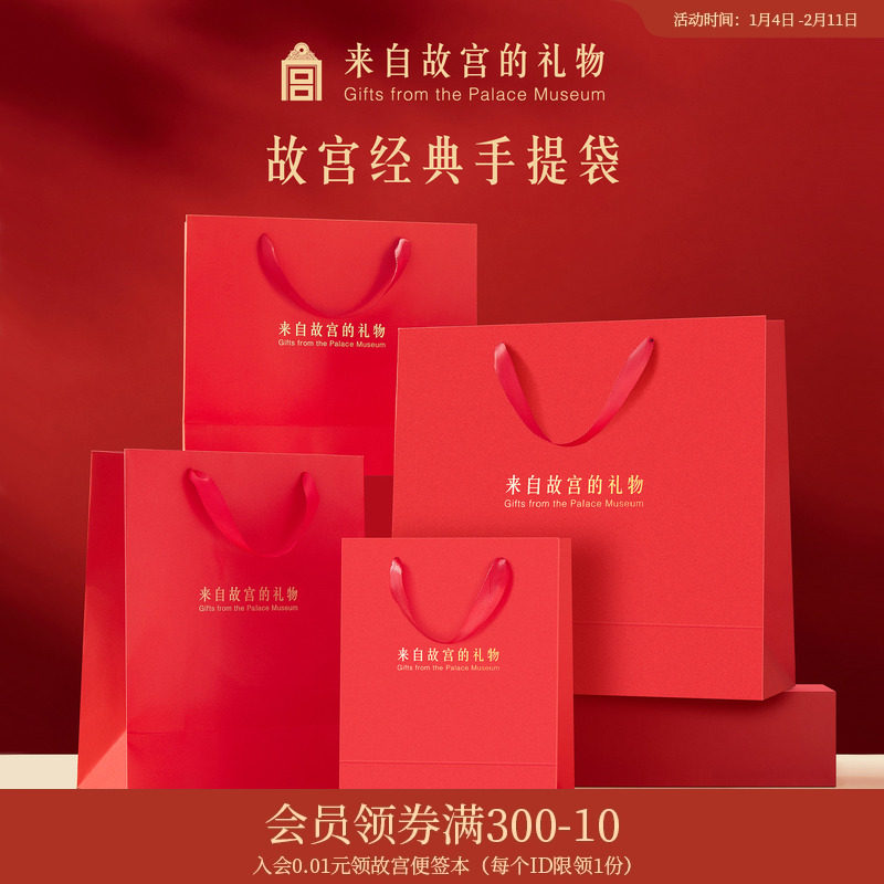 故宫淘宝｜来自故宫的礼物故宫文创手提袋节日礼品袋礼物包装袋