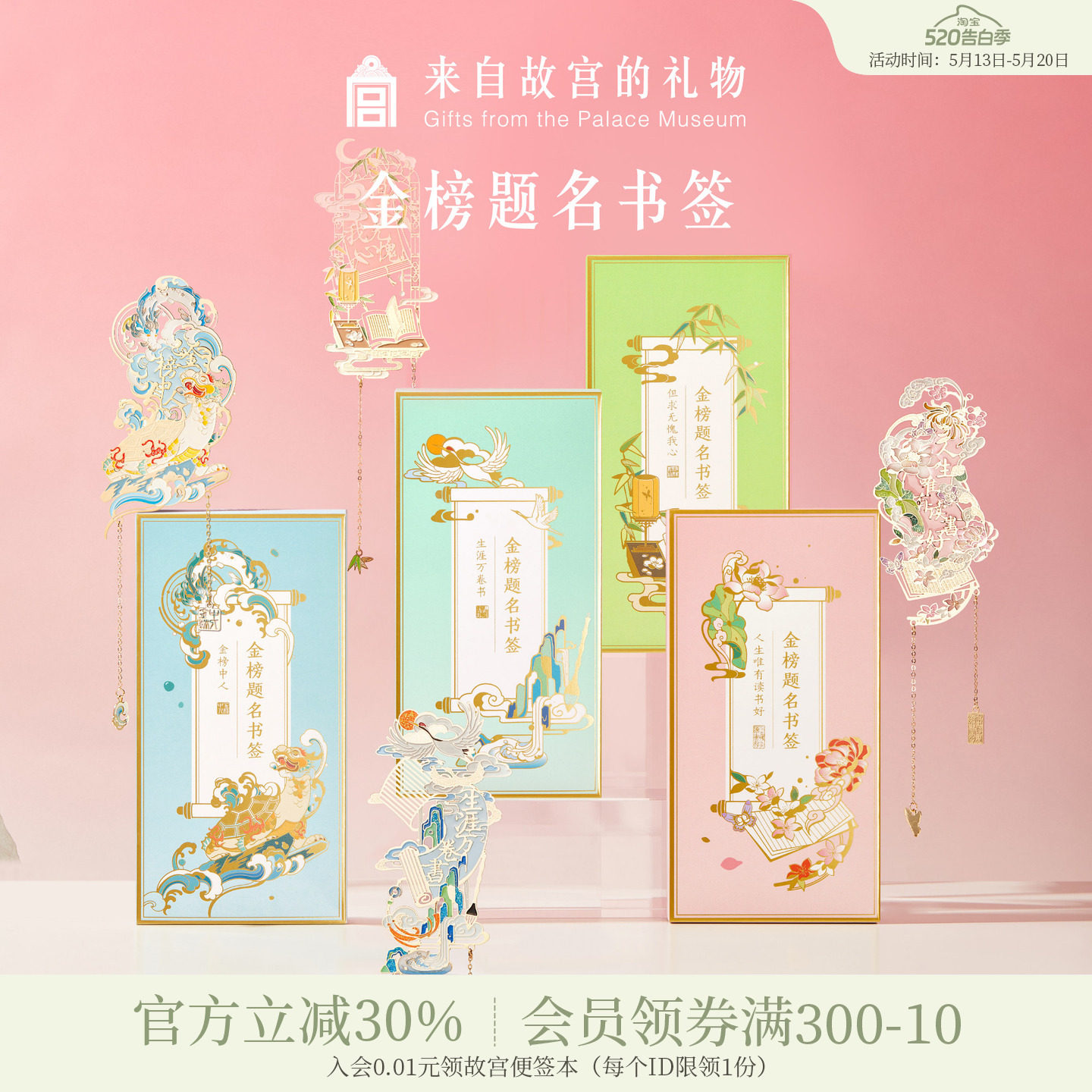故宫淘宝｜金榜题名金属书签古典中国风文创中考高考加油励志礼品
