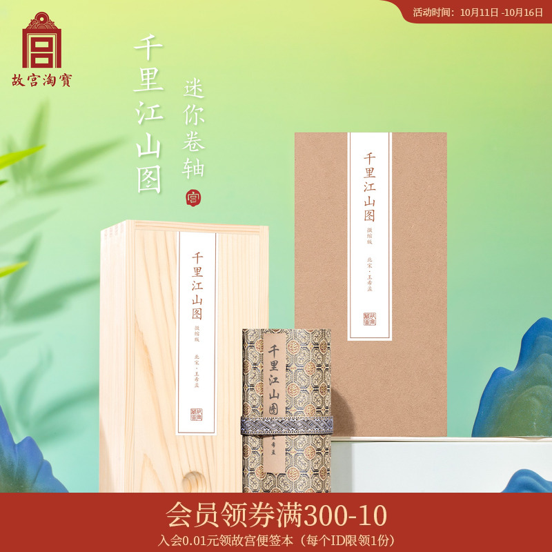 故宫淘宝｜王希孟《千里江山图》迷你手卷立体卷轴高清复刻装饰画图片