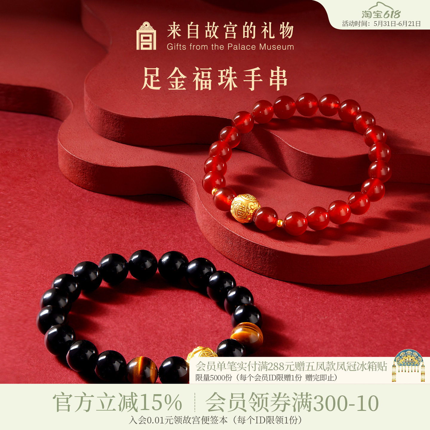 故宫淘宝|福运手串黄金红玛瑙女款文创手链男士生日礼物情侣款