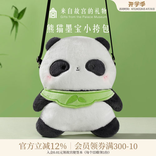 故宫淘宝墨宝熊猫小挎包