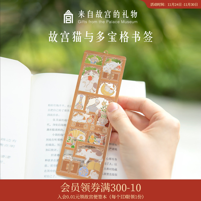 故宫淘宝｜故宫猫多宝格金属书签古典中国风博物馆文创礼物伴手礼