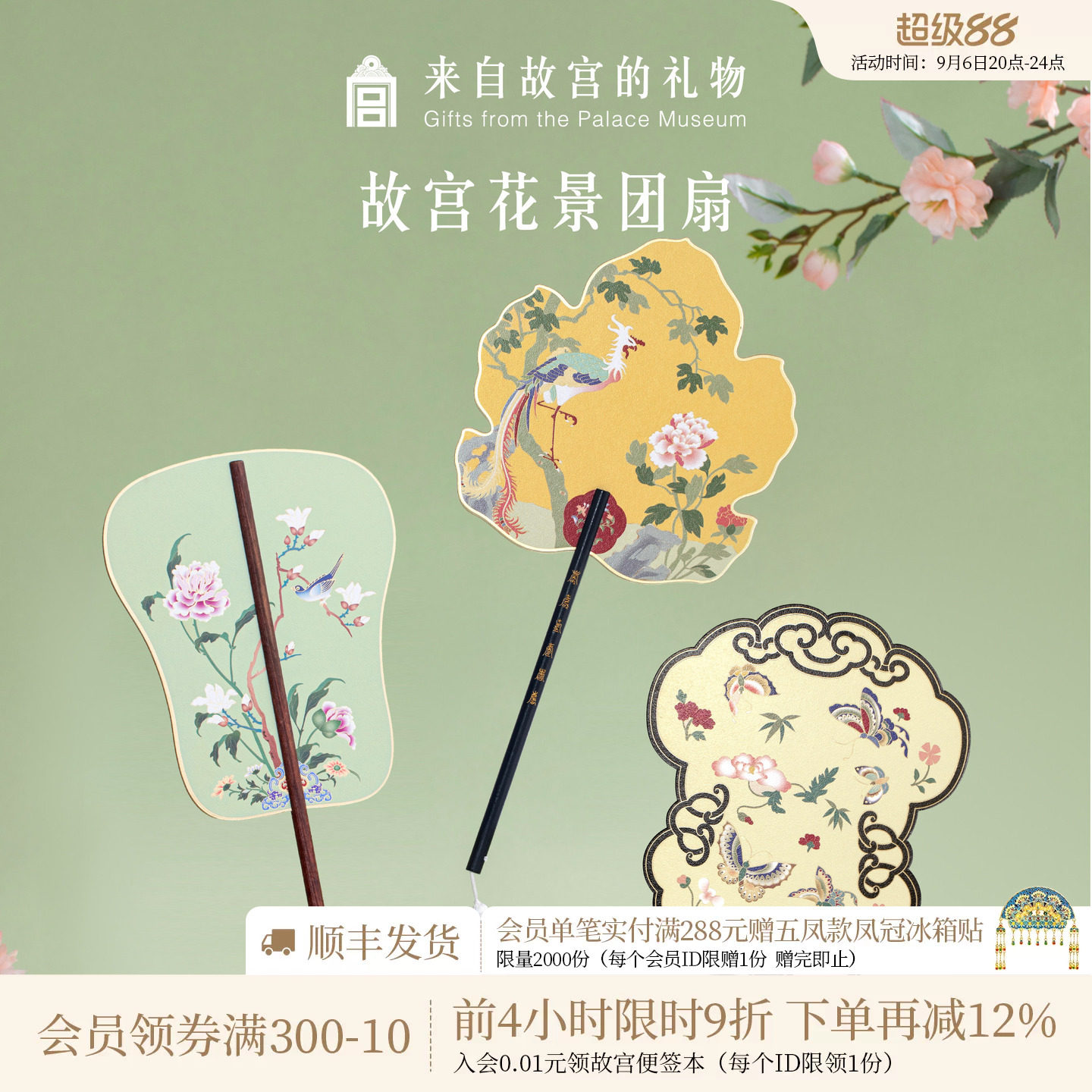 故宫淘宝故宫花景团扇图片