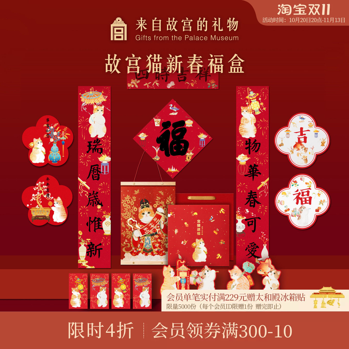 故宫淘宝｜故宫猫福盒文创羊年猫咪对联春联福字春节新年装饰挂件
