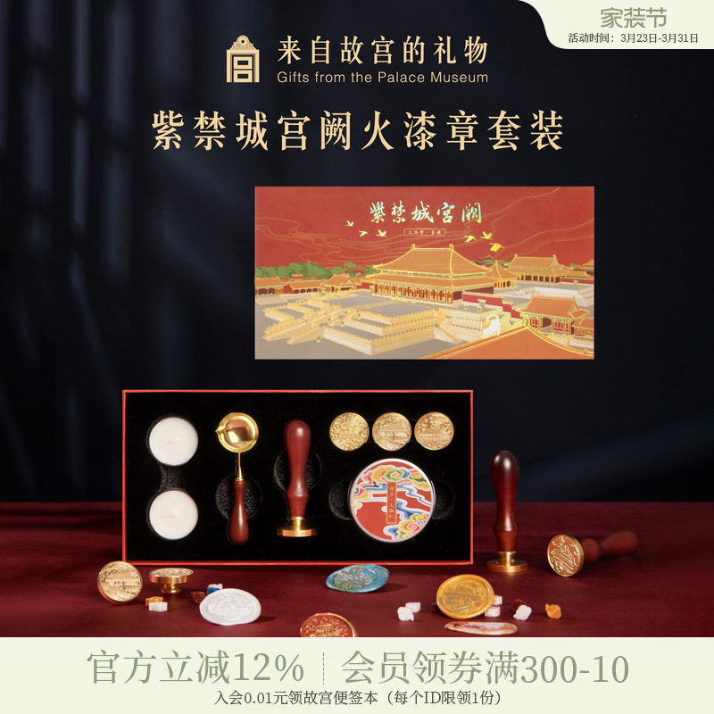 故宫淘宝｜紫禁城建筑火漆印章套装工具全套章头蜡粒生日礼物文创