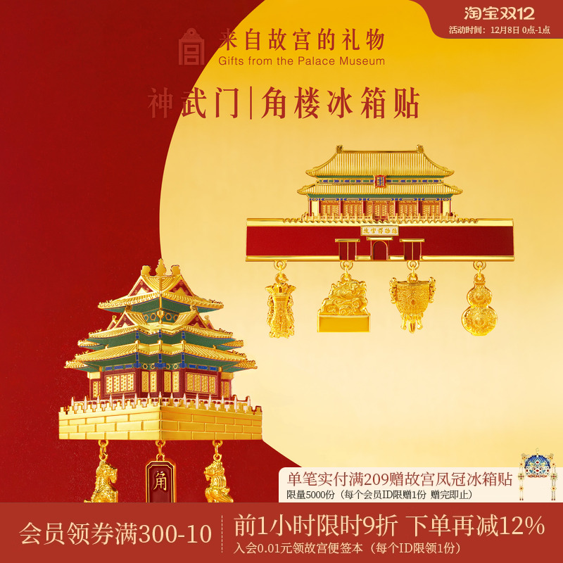 故宫淘宝｜神武门角楼建筑立体冰箱贴博物馆文创礼物北京伴手礼