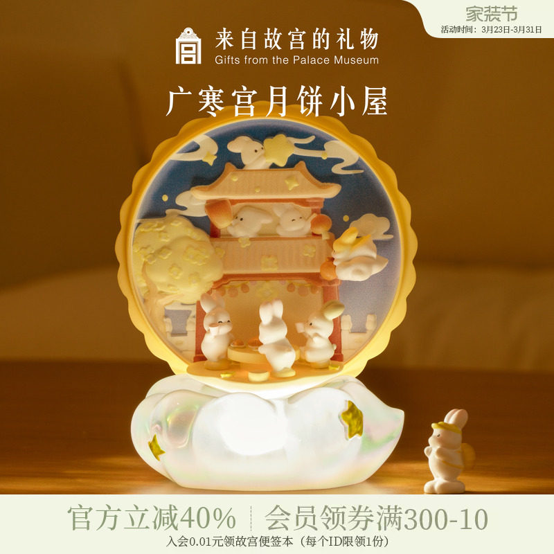 故宫淘宝｜广寒宫月饼屋小夜灯创意摆件博物馆文创生日礼物