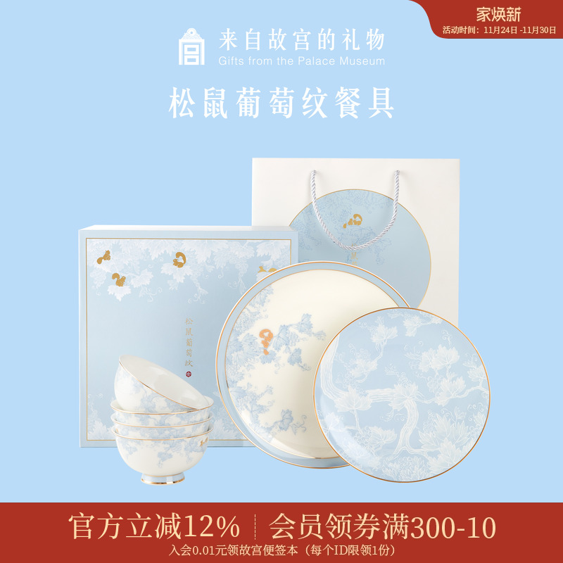 故宫淘宝松鼠葡萄纹碗碟餐具套装