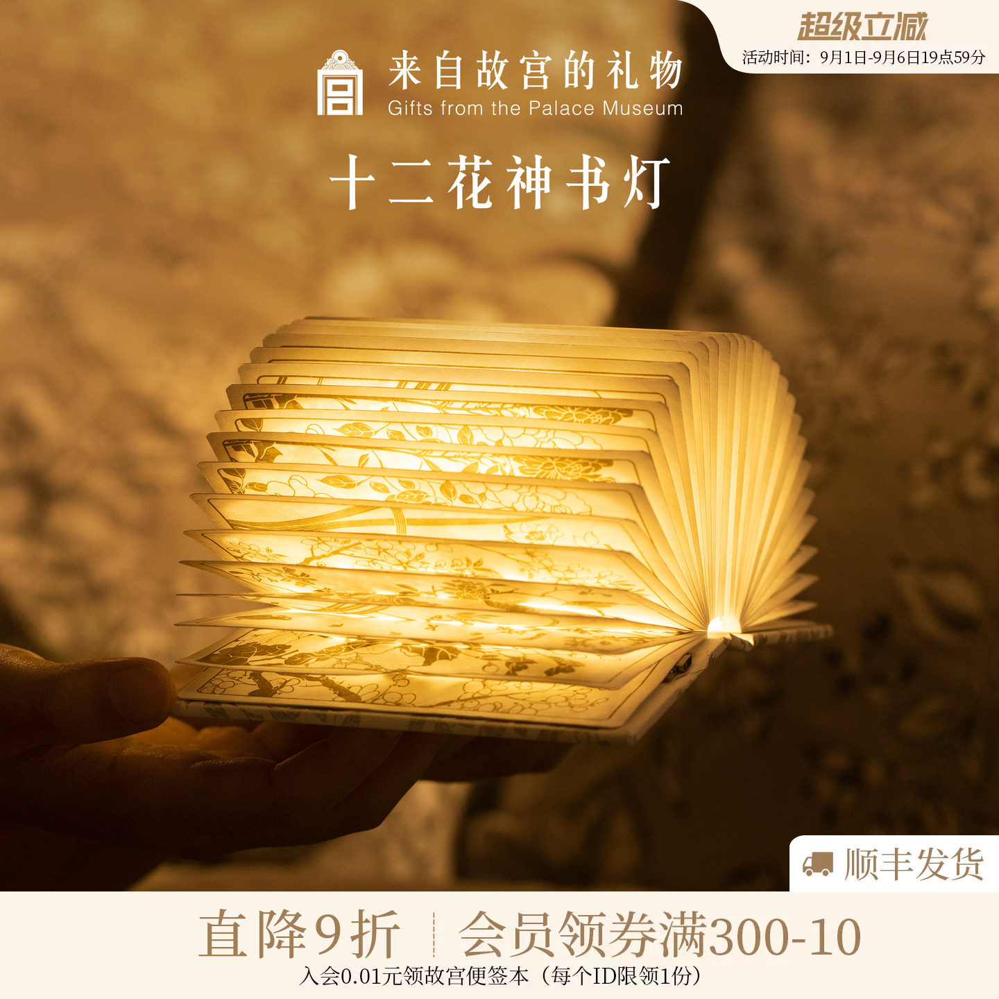 故宫淘宝十二花神书灯小夜灯										