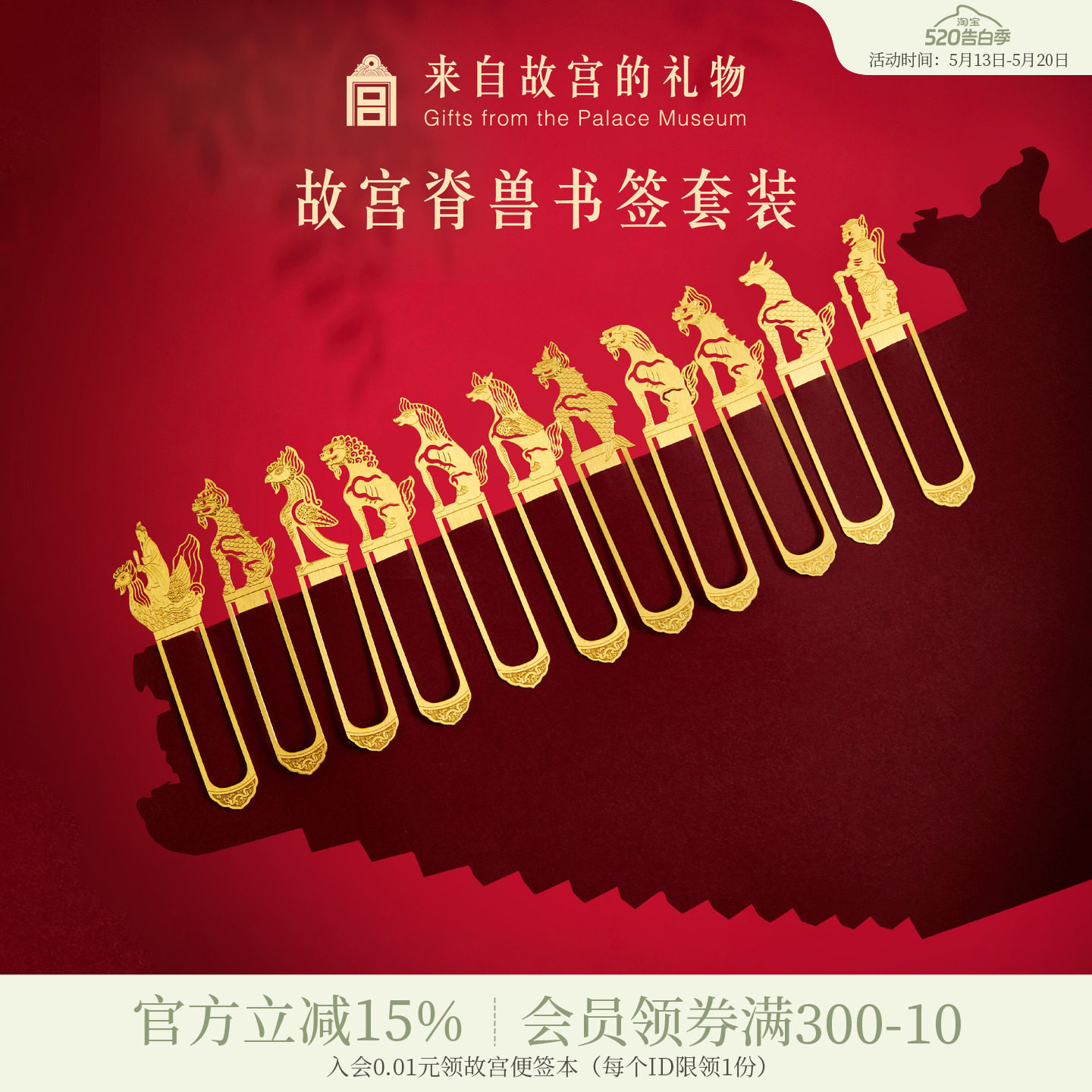 故宫淘宝｜脊兽金属书签礼盒古典中国风文创伴手礼生日毕业礼物
