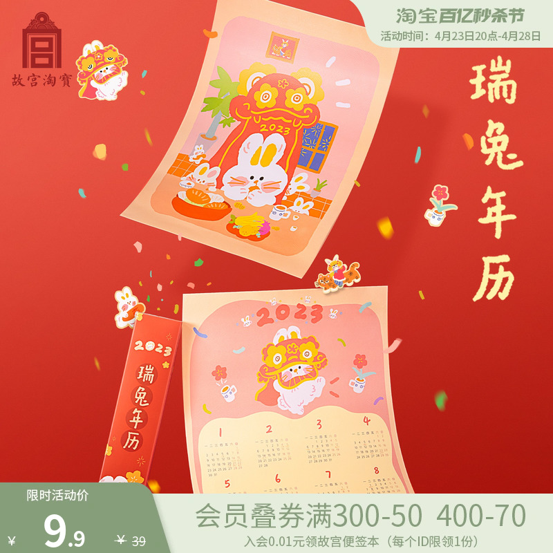 故宫淘宝文创2023兔年挂历年历台历装饰画卡片原创可爱卡通海报图片