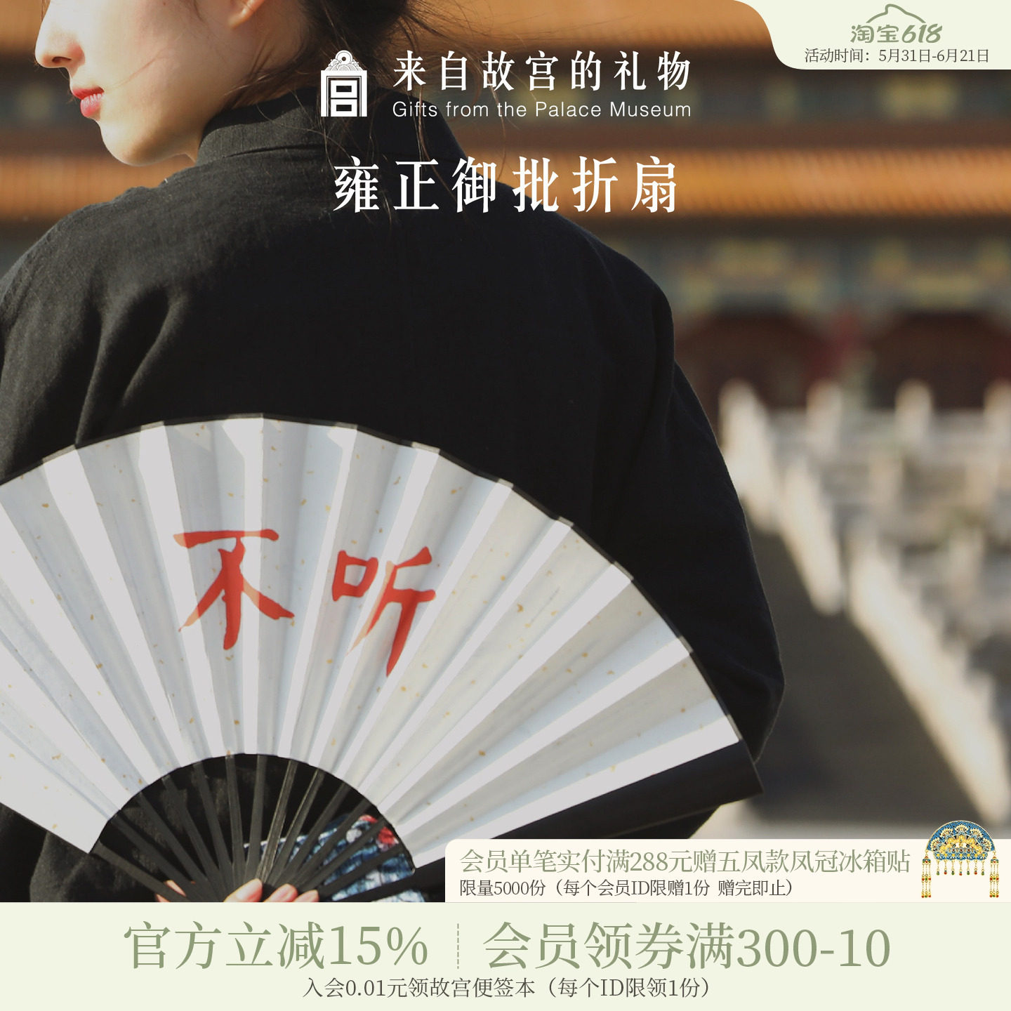 故宫淘宝｜雍正御批扇子文创古风国风新中式趣味文字不听折扇伴郎