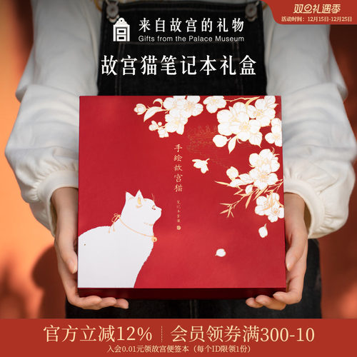 故宫淘宝宫猫笔记本礼盒