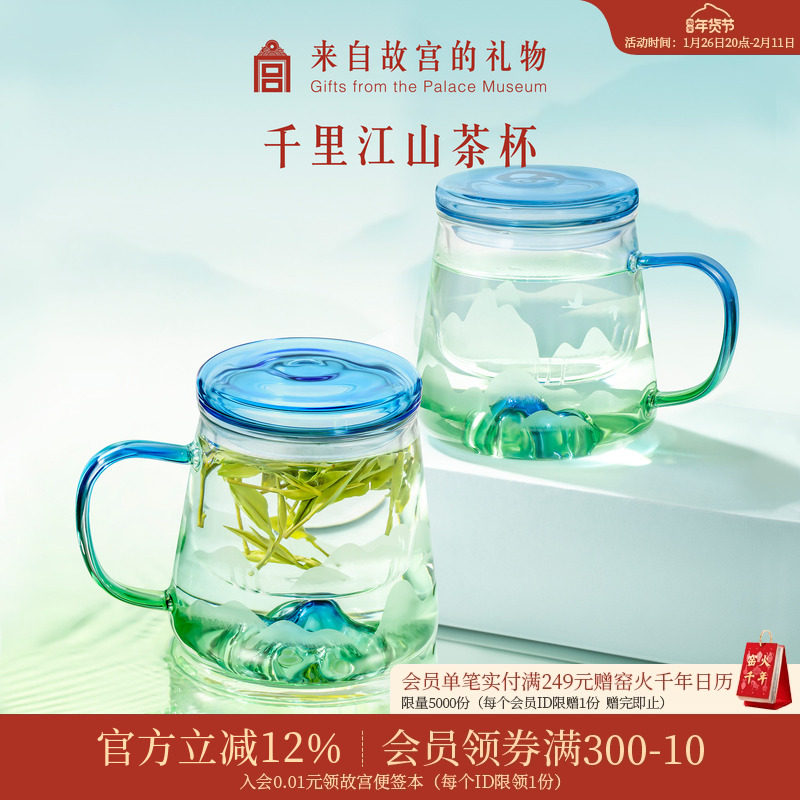 故宫淘宝｜千里江山高硼硅杯子玻璃杯茶博物馆文创生毕业日礼物,节庆用品/礼品,文化创意杯子,淘宝优惠券,粉丝福利购,淘宝优惠卷