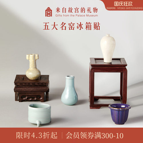 故宫淘宝五大名窑冰箱贴
