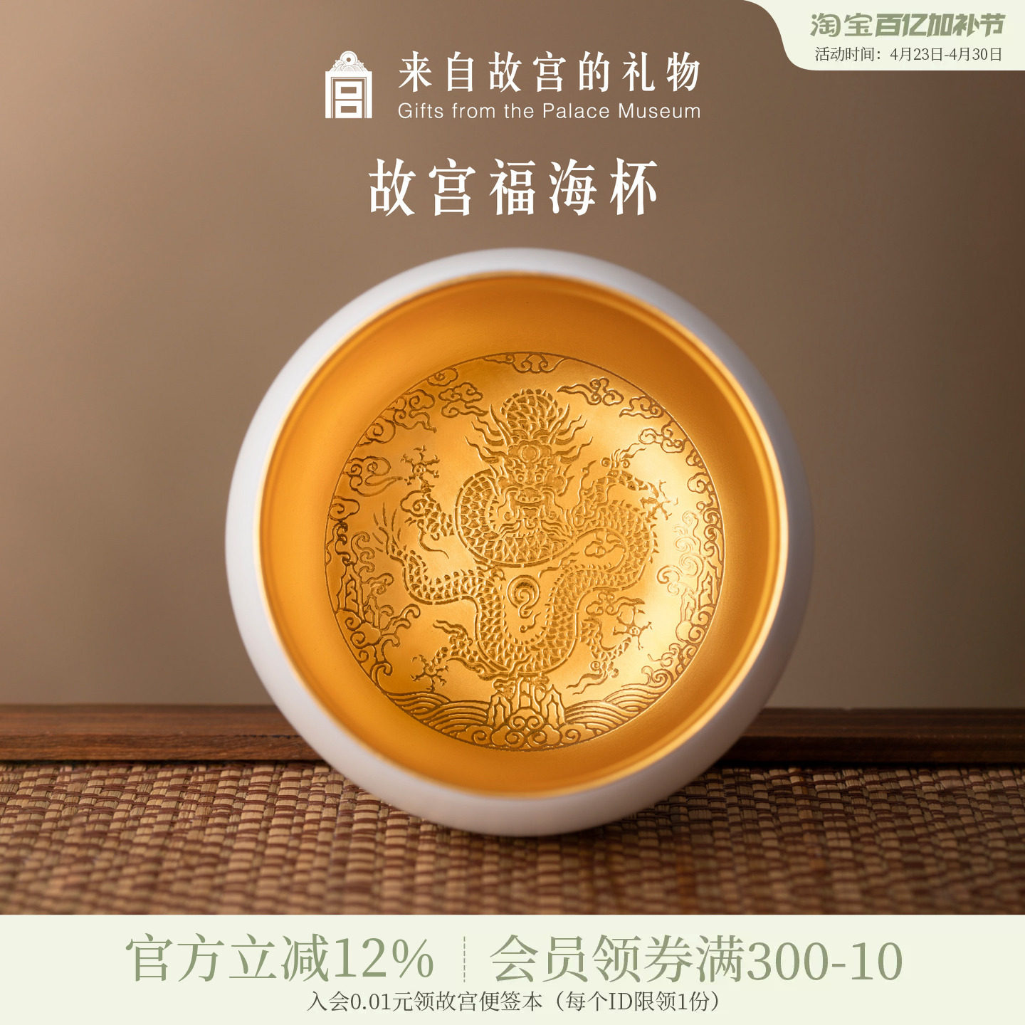 故宫淘宝｜福海杯有龙则灵茶杯礼盒博物馆文创主人杯生日礼物男士