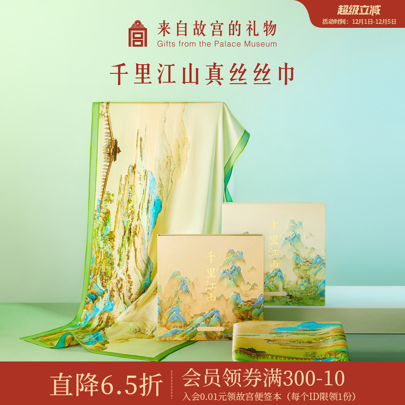 故宫淘宝千里江山真丝丝巾