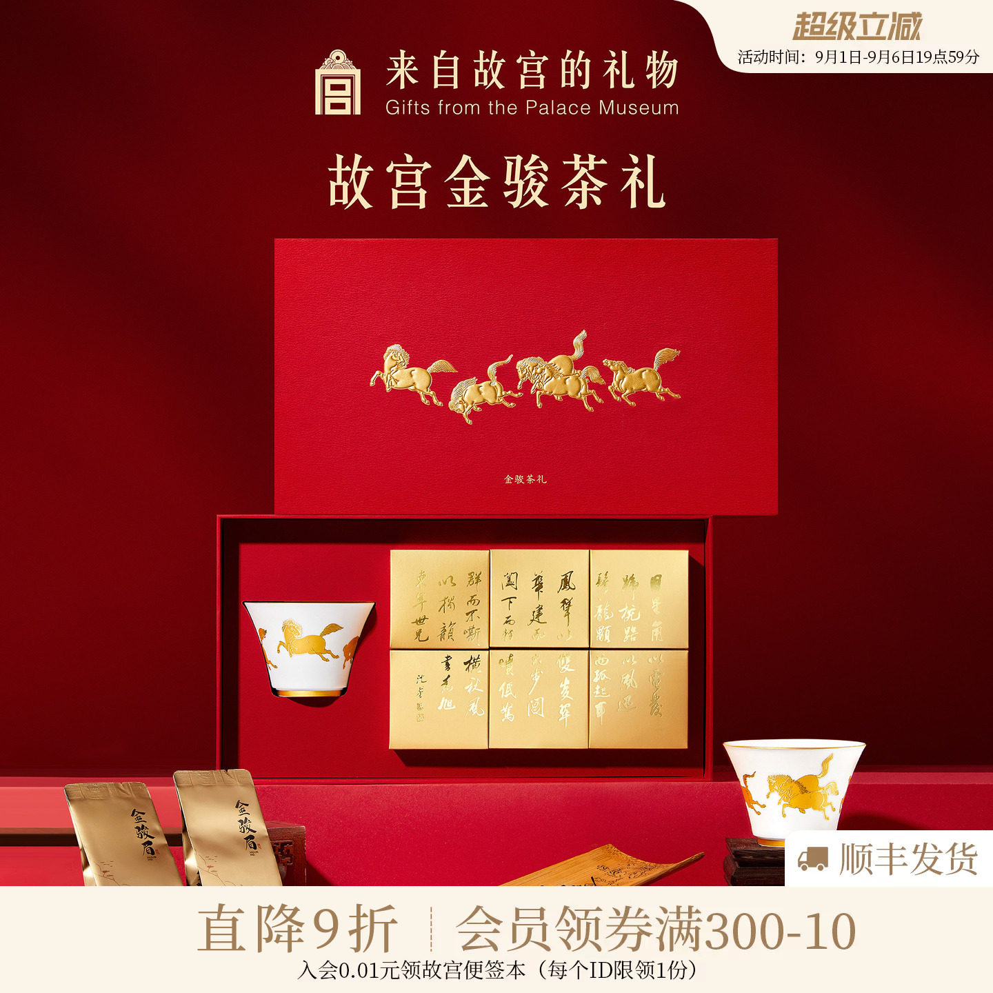 故宫淘宝|金骏眉茶主人杯礼盒博物馆文创乔迁新居爸爸生日礼物