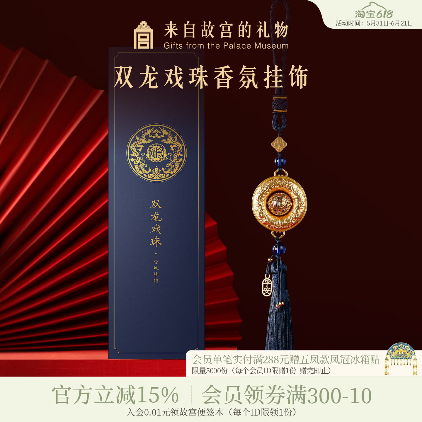 故宫淘宝｜双龙戏珠车载香薰挂件车内挂饰文创实用生日父亲节礼物